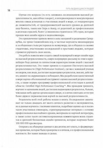 Путь выдающихся людей. Убеждения, принципы, привычки | Брендон Берчард, фото