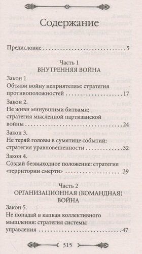 33 стратегии войны | Род Грин, фото № 4