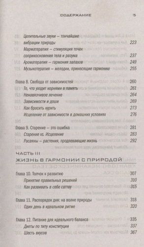 Аюрведа. Древняя мудрость и современная наука для совершенного здоровья | Дипак Чопра, фото