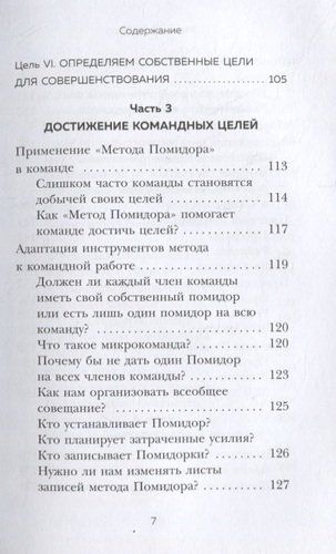 Метод Помидора. Управление временем, вдохновением и концентрацией | Франческо Чирилло, O'zbekistonda