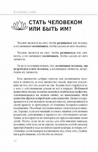 Книга прощения. В согласии с собой. Прощение подлинное и мнимое | Лууле Виилма, фото № 9