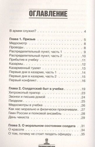 Президентский полк. Дневник солдата | Станислав Давыдов, купить недорого