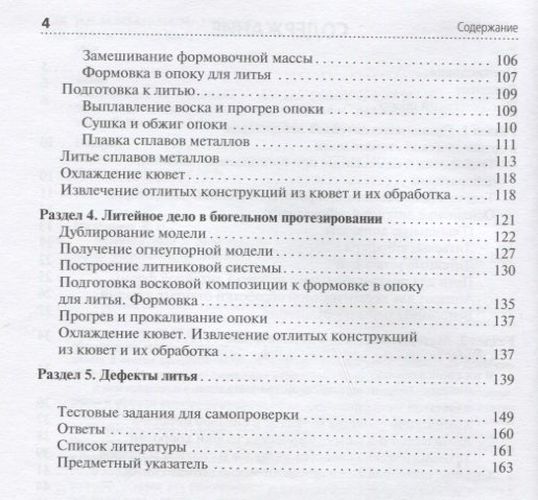 Литейное дело в стоматологии | Милешкина, в Узбекистане