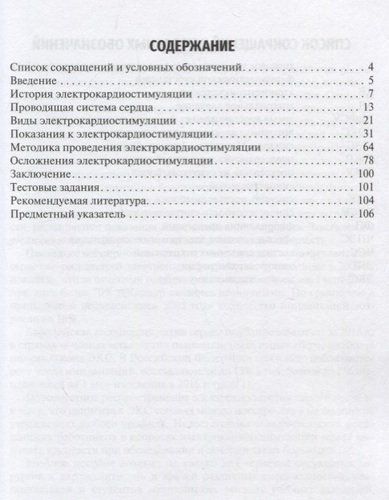 Основы электрокардиостимуляции | Поваров В. О., Шитов Игорь Игоревич, купить недорого