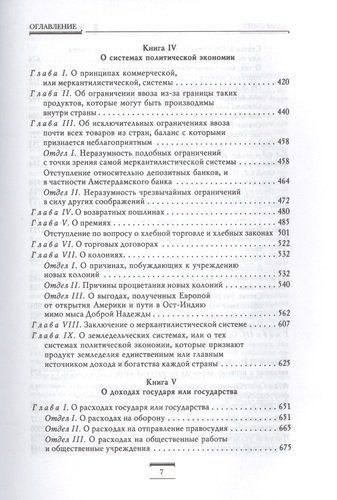 Исследование о природе и причинах богатства народов, фото № 4