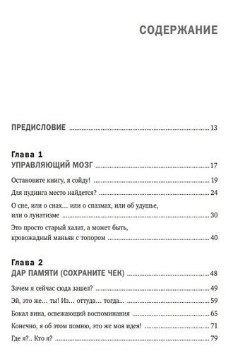 Идиотский бесценный мозг. Как мы поддаемся на все уловки и хитрости нашего мозга | Дин Бернетт, купить недорого