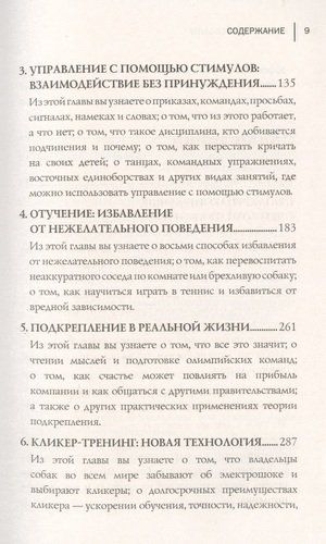 Не рычите на собаку! Книга о дрессировке людей, животных и самого себя | Карен П., фото