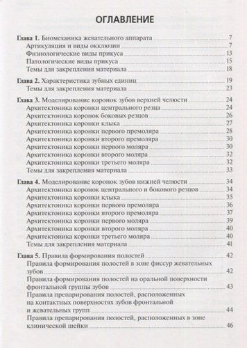 Технология изготовления несъемных протезов. Учебник | Жильцова, купить недорого