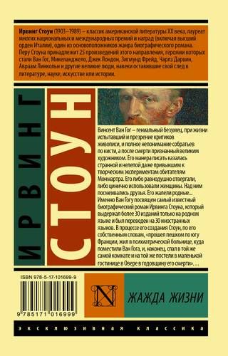Жажда жизни | Ирвинг Стоун, в Узбекистане