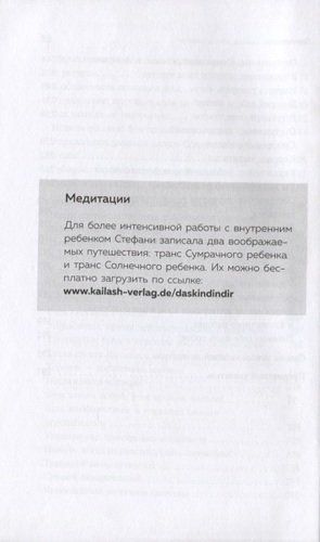 Ребенок в тебе должен обрести дом. Вернуться в детство, чтобы исправить взрослые ошибки | Стефани Шталь, arzon