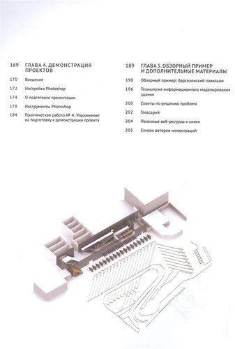 Компьютерное проектирование для архитекторов Самые полезные функции всех основных программ | Элис Д, купить недорого