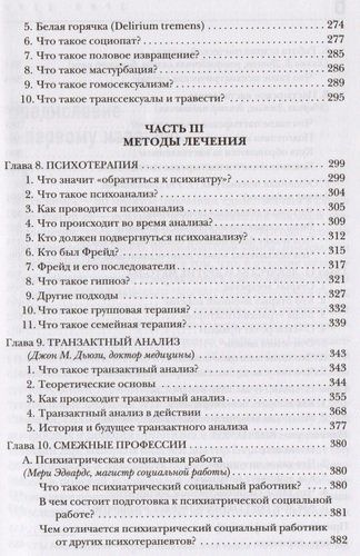 Введение в Психиатрию и психоанализ для непосвященных | Эрик Берн, foto