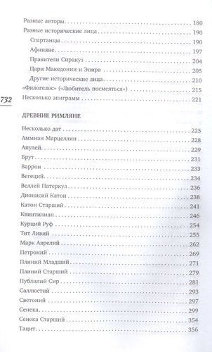 Лучшие мысли и изречения древних в одном томе | Константин Душенко, arzon