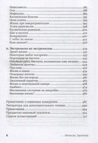 На грани возможного: Наука выживания. 6-е издание | Эшкрофт Ф., фото № 4