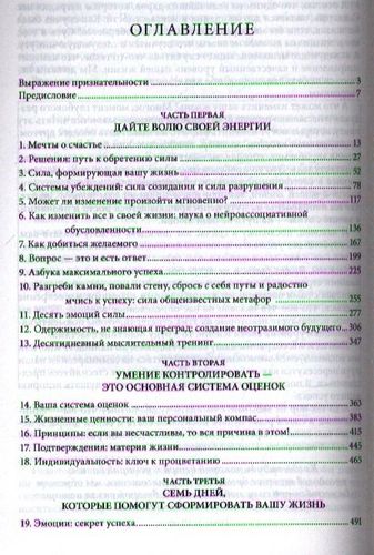 Разбуди в себе исполина | Роббинс, купить недорого