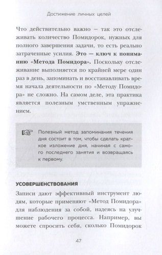 Метод Помидора. Управление временем, вдохновением и концентрацией | Франческо Чирилло, в Узбекистане