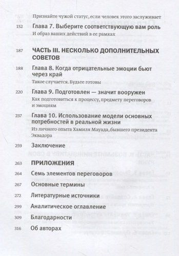 Эмоциональный интеллект в переговорах | Фишер Роджер, Шапиро Даниэль, в Узбекистане
