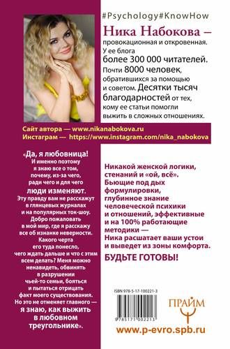 В постели с твоим мужем. Записки любовницы. Женам читать обязательно! | Ника Набокова, купить недорого