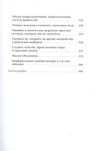 Магия психотерапии. Как наука помогает изменить жизнь к лучшему | Белоусова Ирина, фото