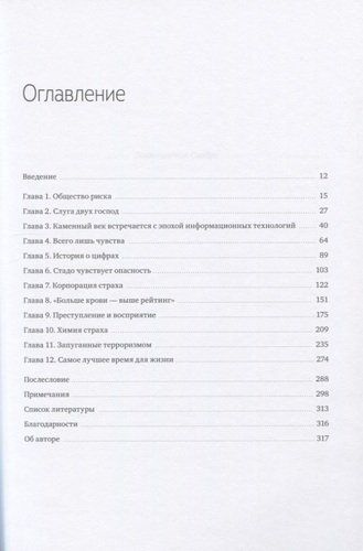 Страх. Почему мы неправильно оцениваем риски, живя в самое безопасное время в истории | Дэн Гарднер, в Узбекистане