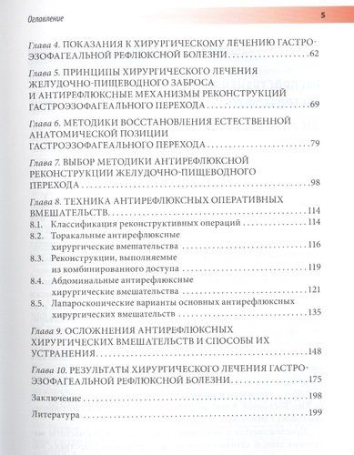 Хирургическое лечение гастроэзофагеальной рефлюксной болезни, в Узбекистане