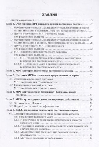 Магнитно-резонансная томография в диагностике и дифференциальной диагностике рассеянного склероза. Руководство для врачей, купить недорого