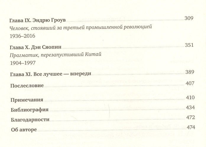 От шелка до кремния. 10 лидеров, которые объединили мир | Джеффри Гартен, в Узбекистане