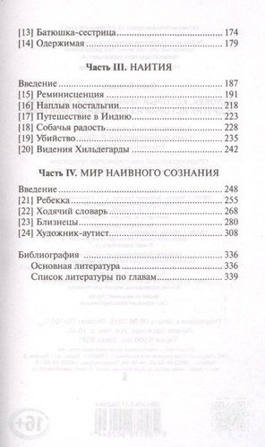 Человек, который принял жену за шляпу, и другие истории из врачебной практики | Оливер Сакс, фото