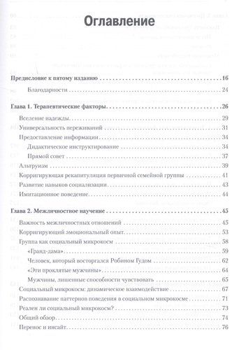 Групповая психотерапия. 5-е издание | Ирвин Ялом, arzon