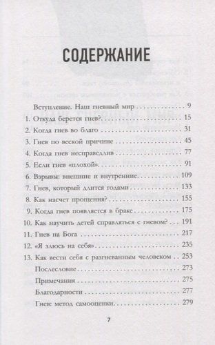 Укрощение гнева. Как подчинить себе его темную силу | Гэри Чепмен, arzon