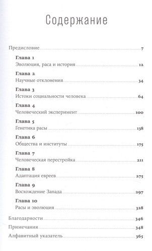 Неудобное наследство: Гены, расы и история человечества | Уэйд Николас, купить недорого