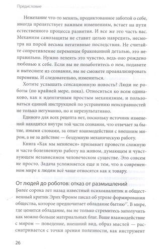 Как мы меняемся. И десять причин, почему это так сложно | Элленхорн Росс, в Узбекистане