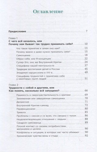 Рецепт счастья. Принимайте себя три раза в день | Сигитова Е., купить недорого