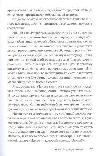 Успокойся, черт возьми! Как изменить то, что можешь, смириться со всем остальным и отличить одно от другого | Сара Найт, фото