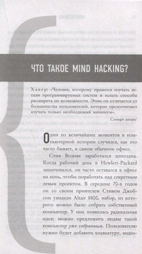 Mind hacking. Как перенастроить мозг за 21 день | Джон Харгрейв, arzon