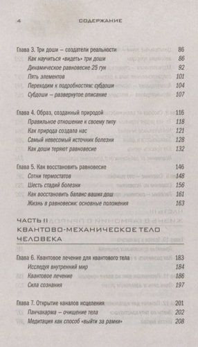 Аюрведа. Древняя мудрость и современная наука для совершенного здоровья | Дипак Чопра, в Узбекистане