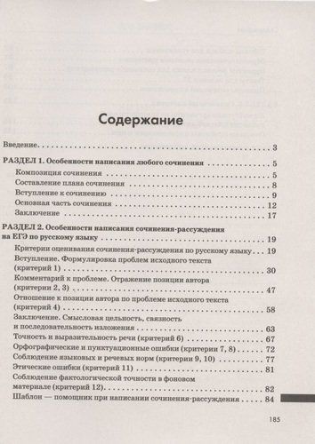 ЕГЭ 2021. Русский язык. Алгоритм написания сочинения | Екатерина Михайлова, купить недорого