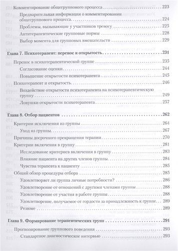 Групповая психотерапия. 5-е издание | Ирвин Ялом, в Узбекистане