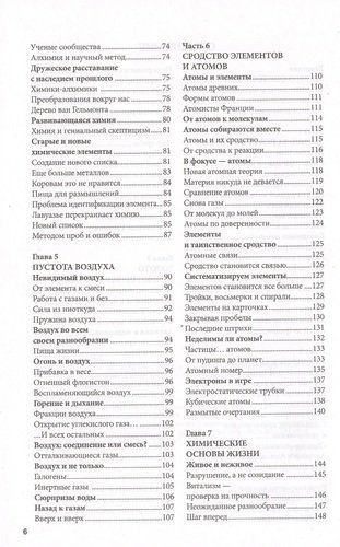 Химия. От таблицы Менделеева к нанотехнологиям | Энн Руни, в Узбекистане