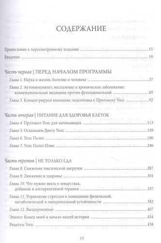 Протокол Уолс. Новейшее исследование аутоиммунных заболеваний. Программа лечения рассеянного склероза на основе принципов структурного питания | Терри Уолс, купить недорого