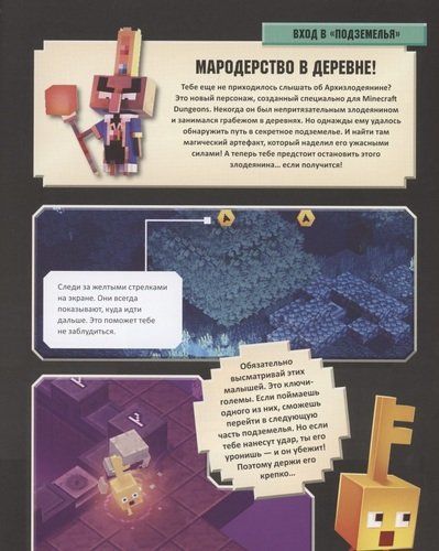 Minecraft Dungeons. Неофициальное руководство по подземному миру | Том Филлипс, фото № 4