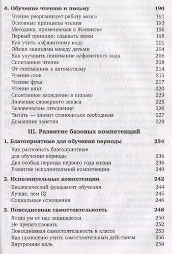 Законы естественного развития ребенка, или Каких успехов можно добиться, если просто их знать | Селин Альварес, фото № 4