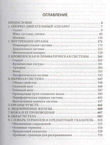 Анатомия человека: полный компактный атлас. 6-е издание | Юрий Боянович, купить недорого