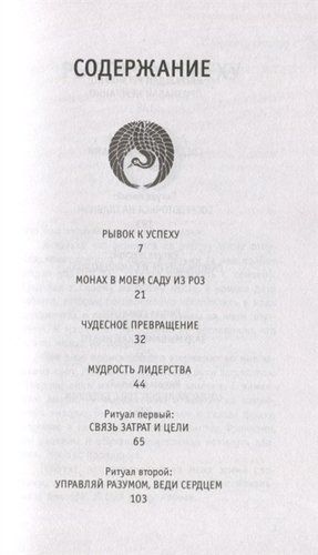 "Ferrari"sini sotgan rohibdan hayot va biznesdagi muvaffaqiyatning 8 ta marosimi. Qanday g'alaba qozonish kerak | Robin Sh., sotib olish