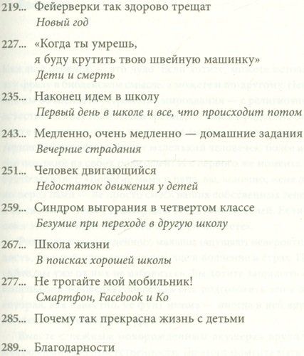 Считаю до трех! Что делать, если дети сводят нас с ума | Шницлер Катя, фото