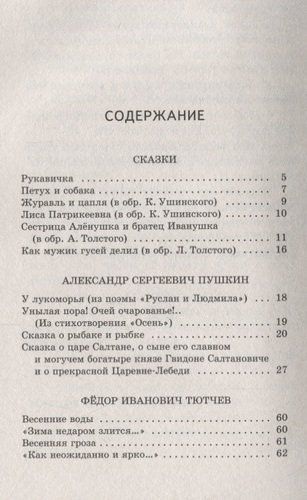 Хрестоматия. Начальная школа | Александр Пушкин, купить недорого