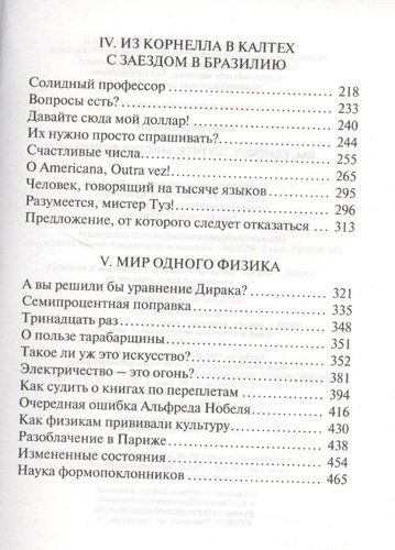 Вы, конечно, шутите, мистер Фейнман! | Фейнман Ричард, sotib olish