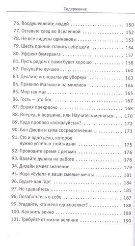 101 совет по достижению успеха от монаха, который продал свой «феррари». Я - Лучший! | Робин Шарма, фото № 4