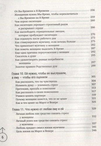 Мужчины с Марса, женщины с Венеры. Новая версия для современного мира | Джон Грэй, sotib olish