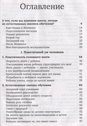 Законы естественного развития ребенка, или Каких успехов можно добиться, если просто их знать | Селин Альварес, в Узбекистане